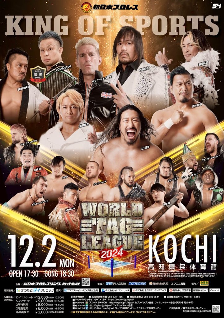 2024年12月新日本プロレス