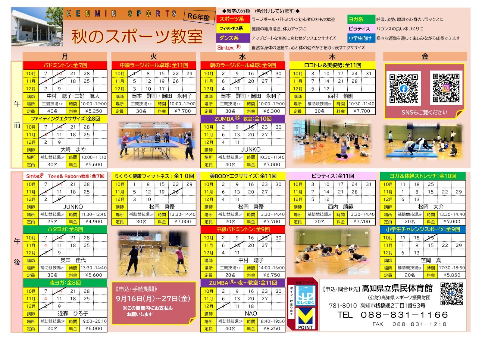 3期スポーツ教室の申し込みについて