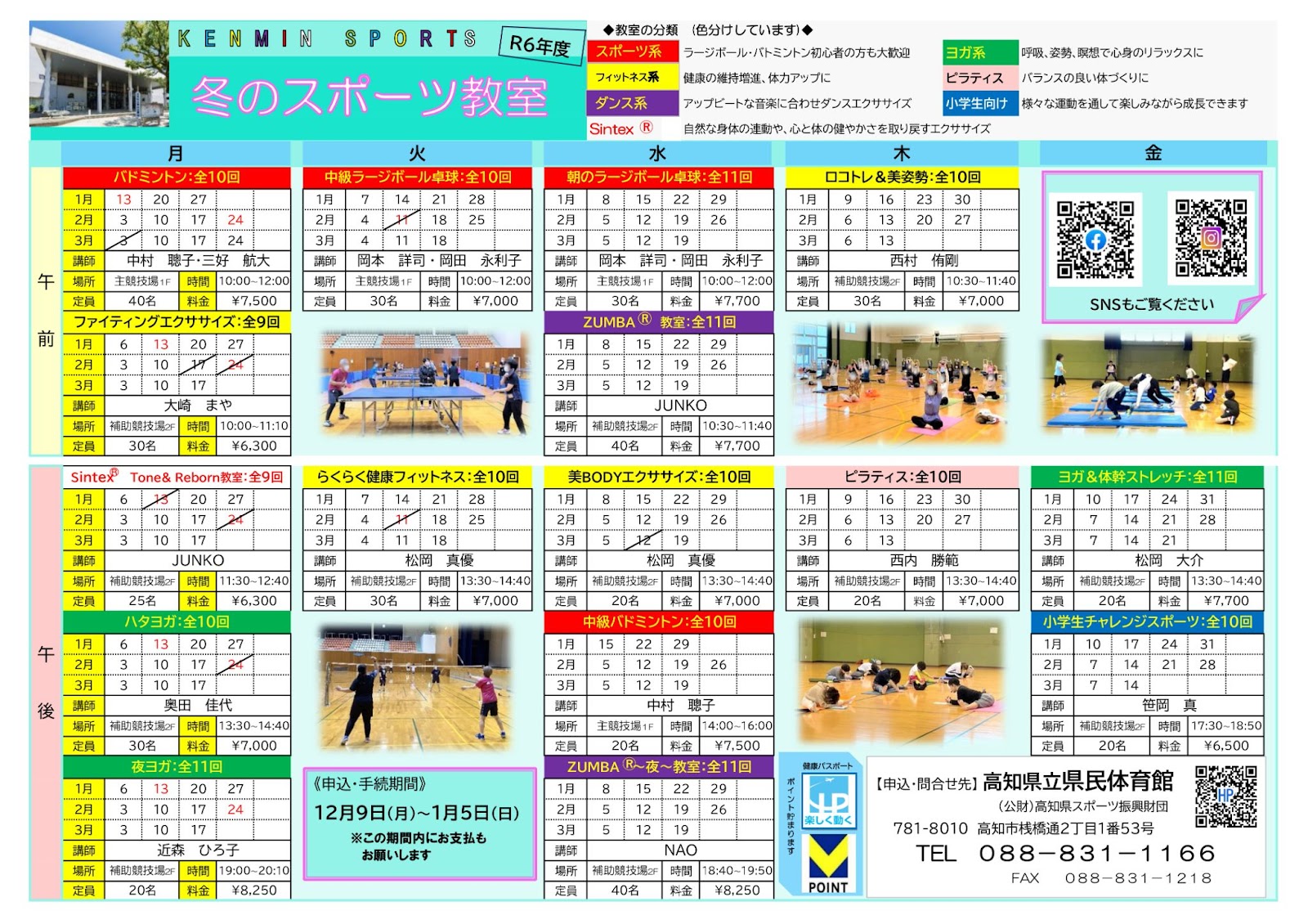 4期スポーツ教室